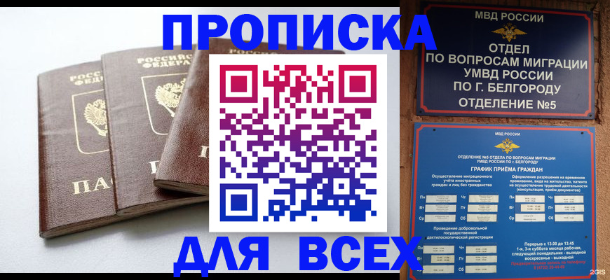прописка в Коркино