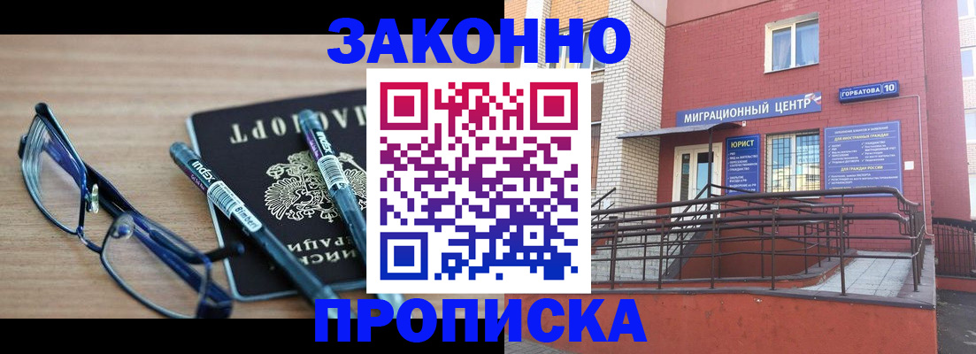 прописка для кредита в Коркино